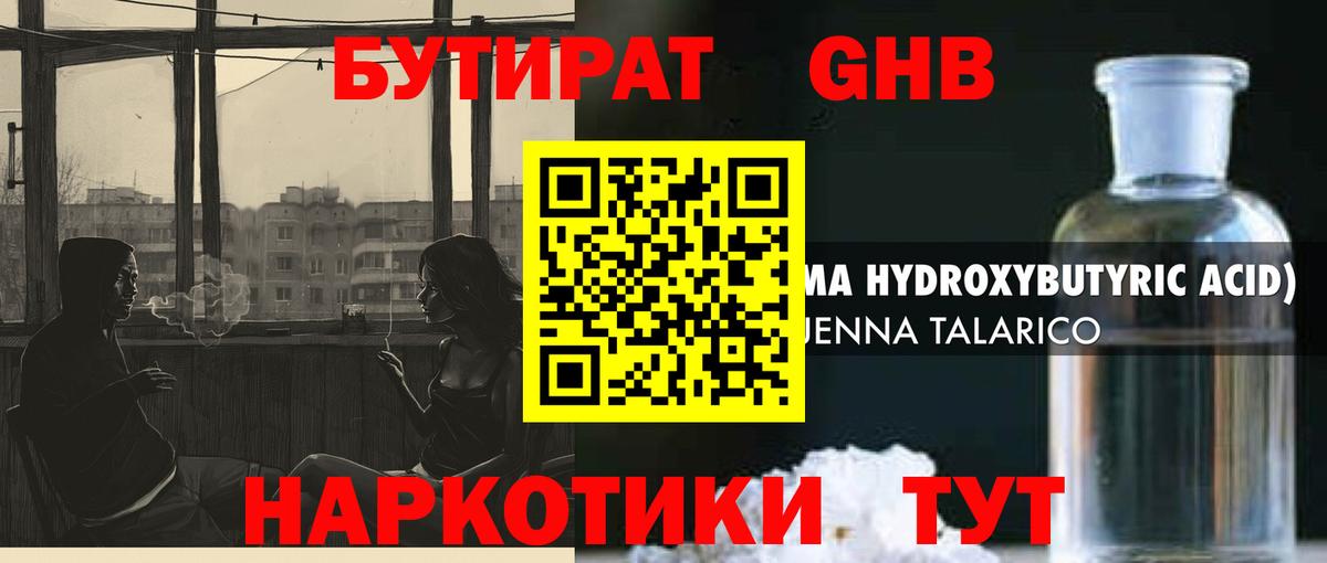 Бутират 99% Благодарный