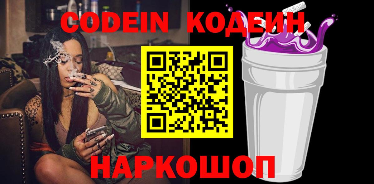 Благодарный  Кодеиновый сироп Lean напиток Lean (лин)  Кодеин Purple Drank  Вход с VPN 