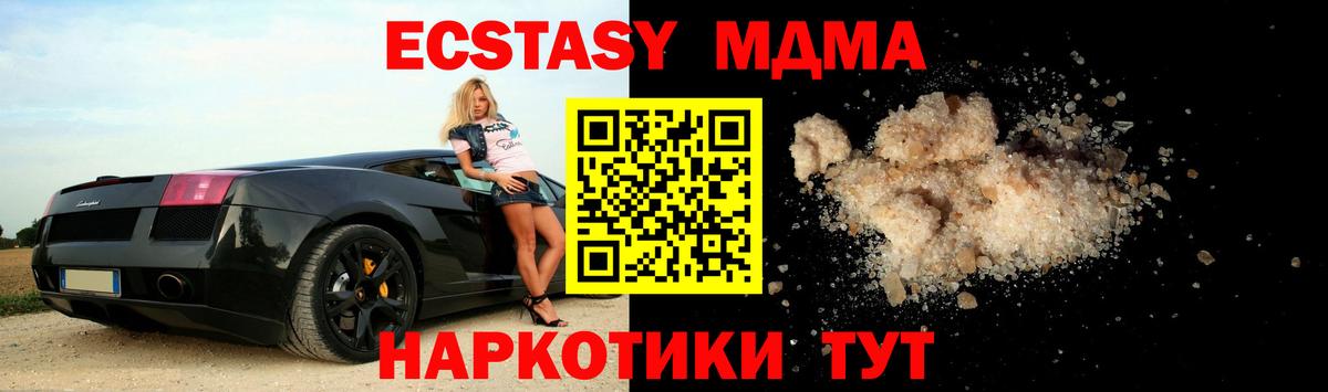МДМА  MDMA молли  Вход с VPN  Благодарный 