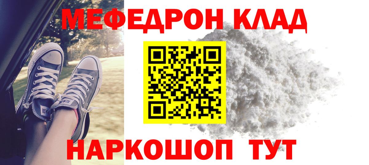 МЕФ  МЯУ-МЯУ mephedrone  Меф 4 MMC  Вход с VPN  Благодарный 