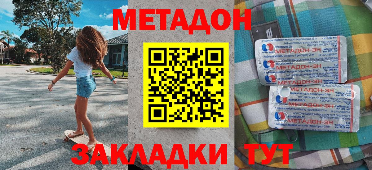 Метадон кристалл Благодарный